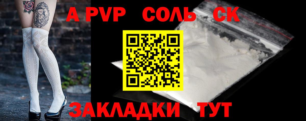 Острогожск  Alpha-PVP СК  Вход с VPN  дарнет шоп  APVP крисы CK 