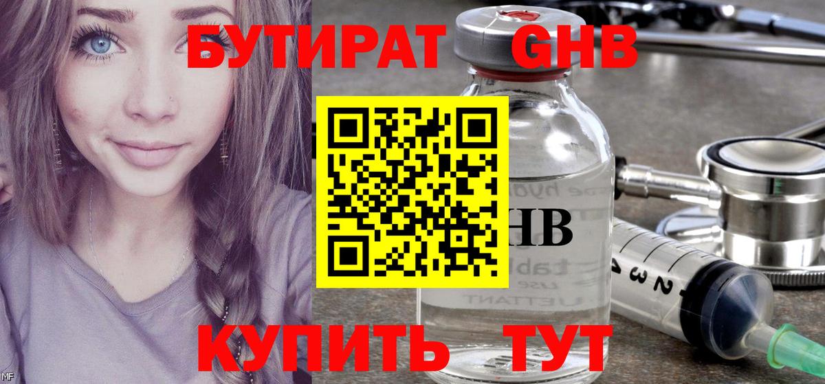 БУТИРАТ жидкий экстази Острогожск