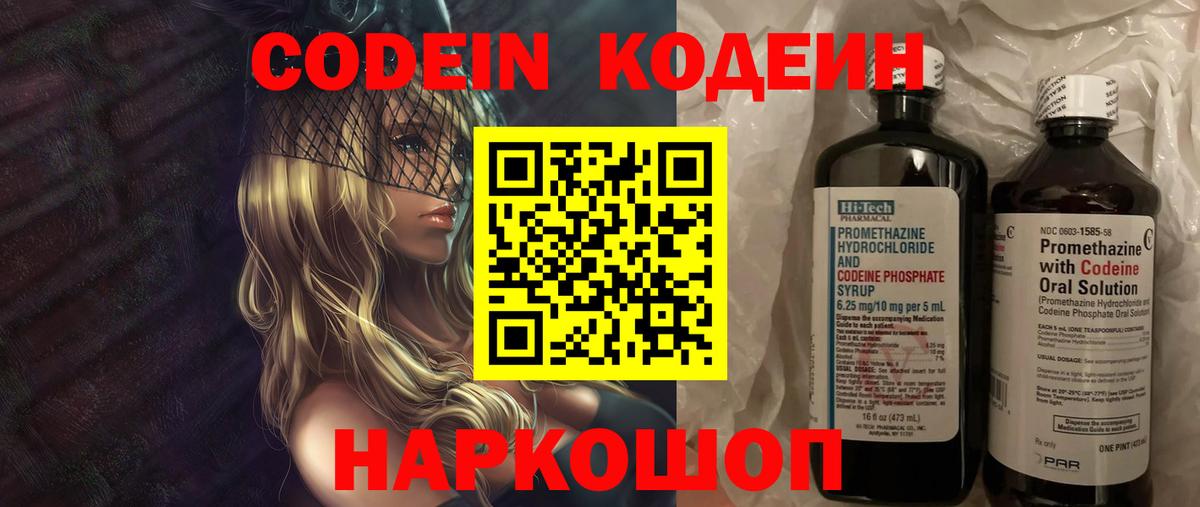 Codein Purple Drank  Кодеиновый сироп Lean Purple Drank  Острогожск  Вход с VPN 