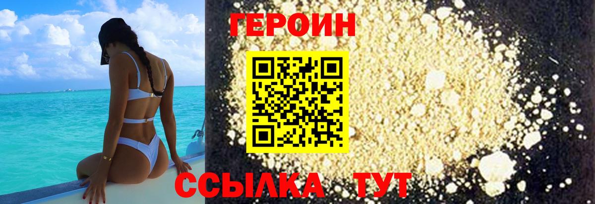 Героин VHQ Острогожск