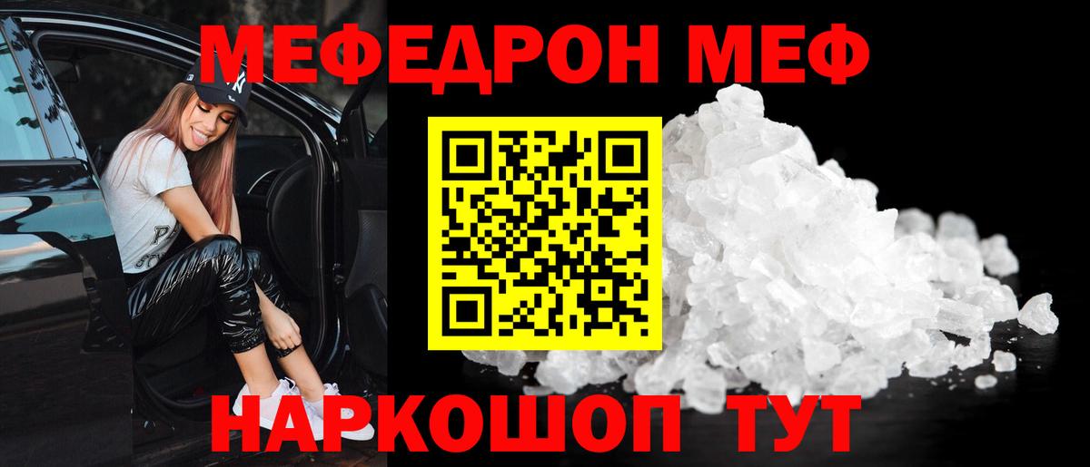 МЕФ 4 MMC  МЕФ мяу мяу  Острогожск  мега ссылка  Мефедрон  Вход с VPN  МЕФ 