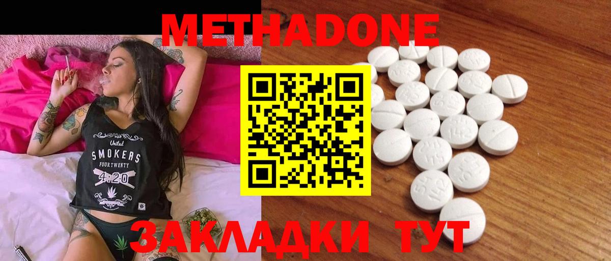 МЕТАДОН кристалл  МЕТАДОН VHQ  Острогожск  Вход с VPN 