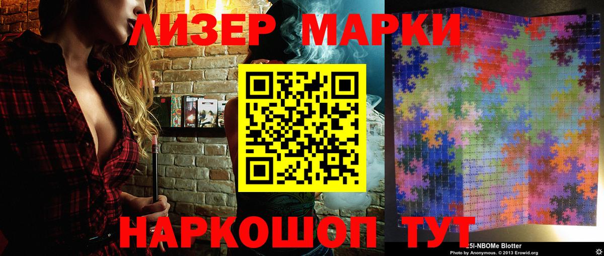 Марки 25I-NBOMe 1,5мг Острогожск