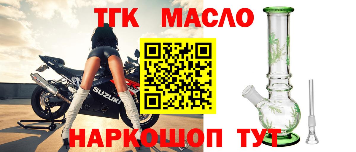 ТГК THC oil  где купить наркоту  Острогожск  Вход с VPN 
